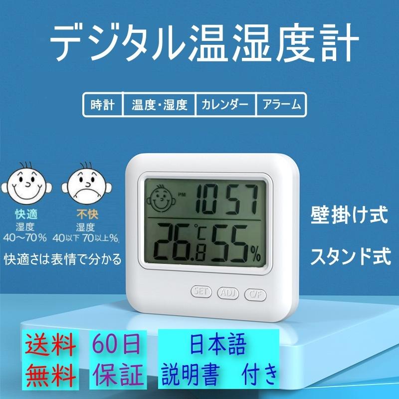 温湿度計 デジタル おしゃれ 日本語取扱説明書付き 温度計 湿度計 高精度 温湿度計付き 壁掛け 卓上 通販 LINEポイント最大0.5%GET LINEショッピング 光る 温湿度計 時計 デジタル アラーム 目覚まし 温度計 湿度計 壁掛け 卓上