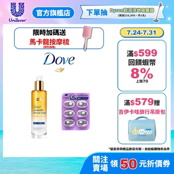 【Dove多芬】新品超值體驗組！十效修護精華髮油95ml(深層修護)+膠囊髮油1mlx6(水光潤澤)(魔髮小金瓶)