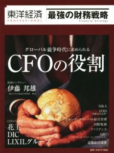  最強の財務戦略　東洋経済ＰＲＯＦＥＳＳＩＯＮＡＬ／日本ＣＦＯ協会