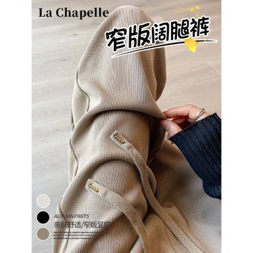 拉夏貝爾窄版闊腿褲女秋冬2025新款冬季加絨垂感顯瘦針織直筒褲子