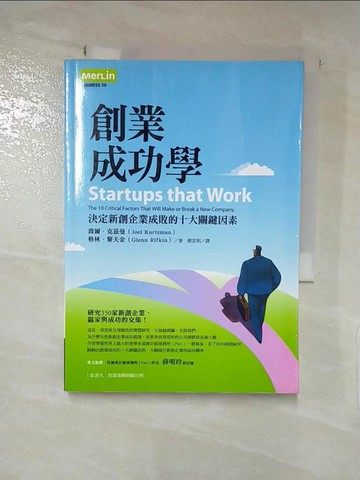 【書寶二手書T4／投資_PBO】創業成功學_決定新創企業成敗的十大關鍵因素_喬爾．克茲曼、格林‧黎夫金