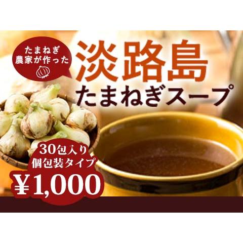 玉ねぎスープ 淡路島 300g 50食分 玉ねぎスープの素 オニオンスープ たまねぎスープ 今井ファーム ＃淡路島たまねぎスープ300g＃