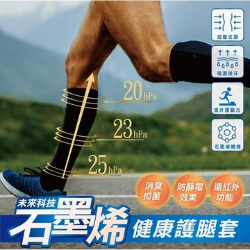 non-no儂儂【石墨烯】健康護腿套(男女適用)13994