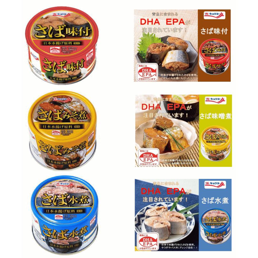 極洋食品 キョクヨー サバ缶詰 さば缶詰 鯖缶詰め 3種10缶セット 味噌煮 味付け 水煮 DHA・EPA摂取に最適 酸関東圏送料無料