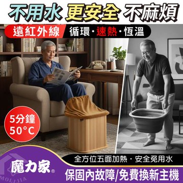 【MOLIJIA 魔力家】知足常熱遠紅外線原木桑拿桶-單口小型(泡腳機/泡腳桶/足浴機/蒸腳機/烘腳機/暖腳機)