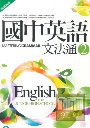 朗文國中英語文法通(2)