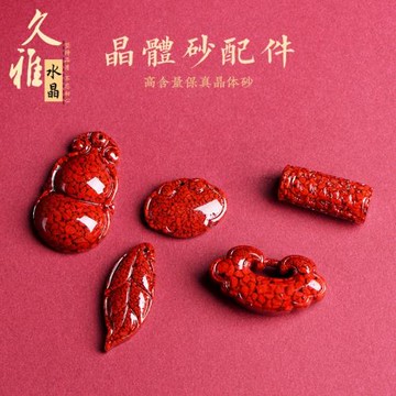 久雅水晶 原礦晶體砂平安鎖吊墜 朱砂如意 樹葉小墜子 廠家直銷