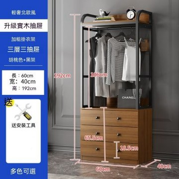 鐵藝衣帽架 60*40*192cm衣櫃 3層3抽屜 落地家用簡易衣櫃 臥室挂衣架 收納衣帽架