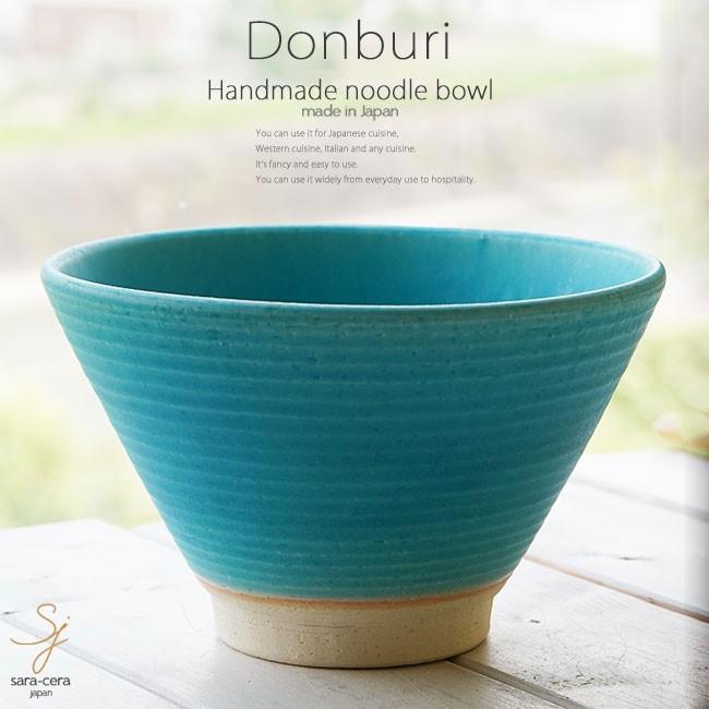 小僧窯 トルコブルー ラーメン鉢 3点セット 小僧窯 トルコブルー ラーメン鉢 3点セット