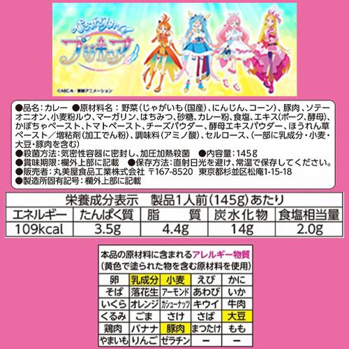 丸美屋 ひろがるスカイ!プリキュア カレー ポーク＆野菜甘口 145g ×10個×3セット