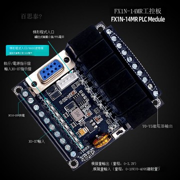 百思泰 國產PLC工控板 FX1N-14MR 繼電器模塊 可編輯控制器[DD1118001]