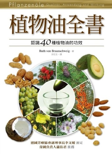 植物油全書[二手書_良好]