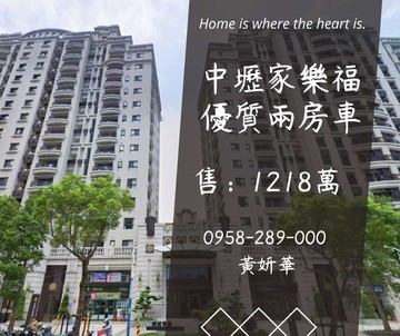 獨家妍選｜家樂福旁優質兩房車★體育園區★我最便宜｜桃園市中壢區中山東路三段