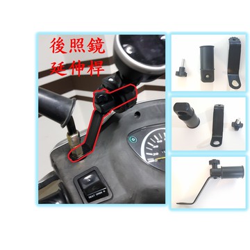 機車手機架 後照鏡延伸桿 支架 胎壓偵測器安裝座 機車手機架 後照鏡延伸桿 支架 胎壓偵測器安裝座