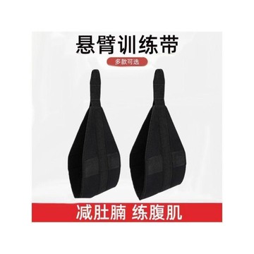 手慢無⚡腹肌訓練懸臂帶 懸吊式抬腿 單槓健美 引體向上 健身 六塊肌 側腹 捲腹 屈膝 子彈肌 鯊魚線 人魚線 田螺精選