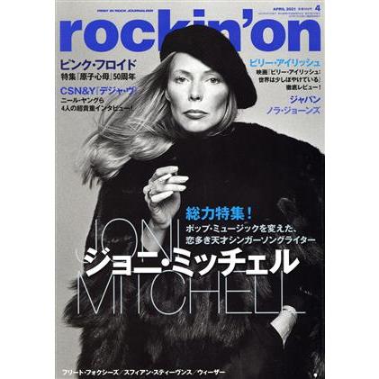 ｒｏｃｋｉｎ’ｏｎ(２０２１年４月号) 月刊誌／ロッキング・オン