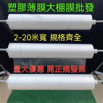 塑料布薄膜透明防雨擋風遮蓋加厚農用家用溫室大棚膜塑料紙封窗布 塑料薄膜大棚膜 塑料布 加厚塑料布 塑料薄膜 防水保溫棚膜