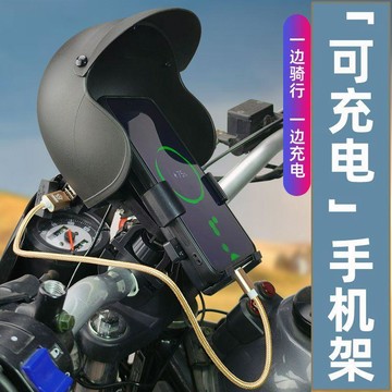 🌟臺灣出貨🌟帶充電摩托車手機支架防曬夾三輪車遮陽電動車電瓶車頭盔防雨外賣 機車手機架 手機支架機車 機車手機支架 手