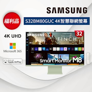 SAMSUNG三星 福利新品 32型 M8 智慧聯網螢幕 S32BM80GUC