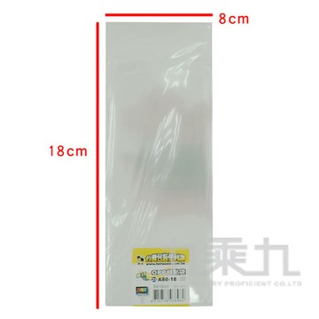 OPP自黏袋(23)8*18cm(100入) A80-18