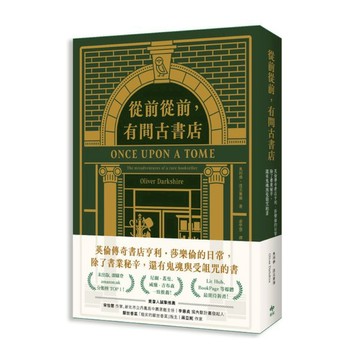 從前從前，有間古書店：英倫傳奇書店亨利．莎樂倫的日常，除了書業秘辛，還有鬼魂與受
