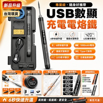 免運 送三隻烙鐵頭🔥免插電電烙鐵 USB電烙鐵 電烙鐵 可調溫電烙鐵 電烙鐵工具組 烙鐵 電焊筆 恆溫烙鐵 電焊槍