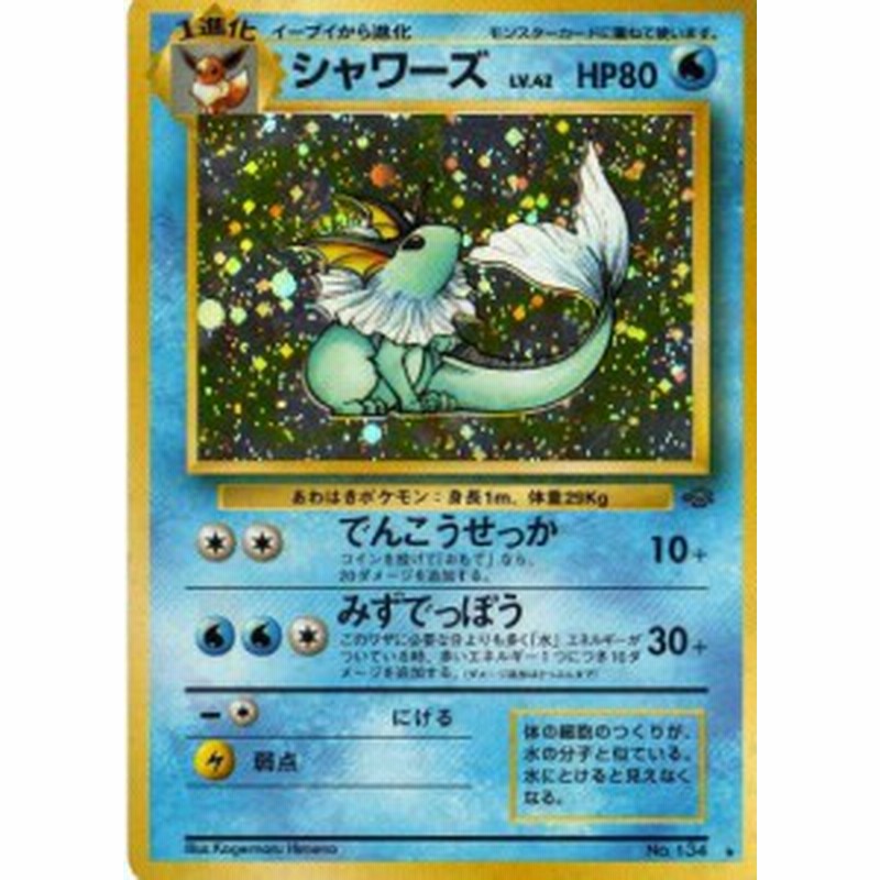 ポケモンカードゲーム 01w134 シャワーズ 特典付 限定スリーブ オレンジ 中古品 通販 Lineポイント最大1 0 Get Lineショッピング