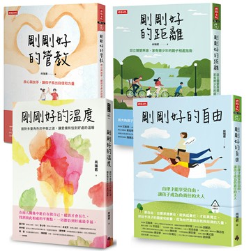 尚瑞君【剛剛好】系列：《剛剛好的管教》+《剛剛的距離》+《剛剛好的溫度》+《剛剛好的自由》