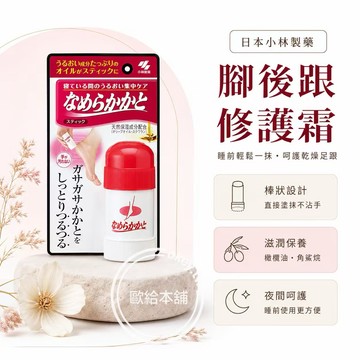 【歐給本舖】台灣現貨隔日配 小林製藥 腳跟修護保濕霜 修護霜 保濕修護霜 乾裂保濕霜 龜裂保濕霜 腳後跟修護霜 後腳跟