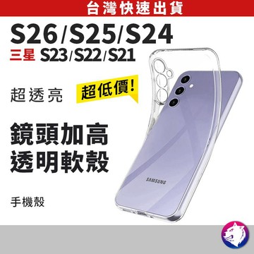 透明殼 三星手機殼 透明軟殼 手機殼 透明殼 S26 S26+ ultra S25 s24 s23 s22 S25 FE