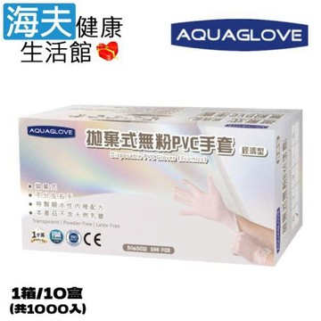 旭鑫無粉檢診手套(未滅菌)【海夫】AQUAGLOVE 9吋拋棄式無粉PVC手套-經濟型(1箱/10盒)
