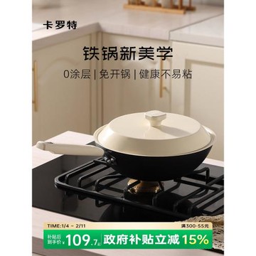 卡羅特鐵鍋炒鍋家用炒菜無涂層不粘鍋電磁爐燃氣灶專用平底已開鍋
