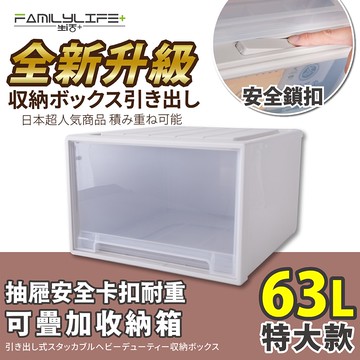【FL 生活+】大容量抽屜式可疊加耐重收納箱-特大款-63公升(YG-033)