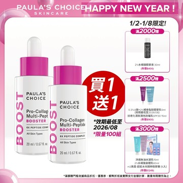 寶拉珍選 高效胜肽膠原緊緻精萃20ml (商品效期至2026/8/28)