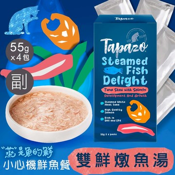 APP限定【小心機鮮魚餐包】#1 雙鮮燉魚湯 55克(4包/盒)(貓餐包)(貓副食餐包)