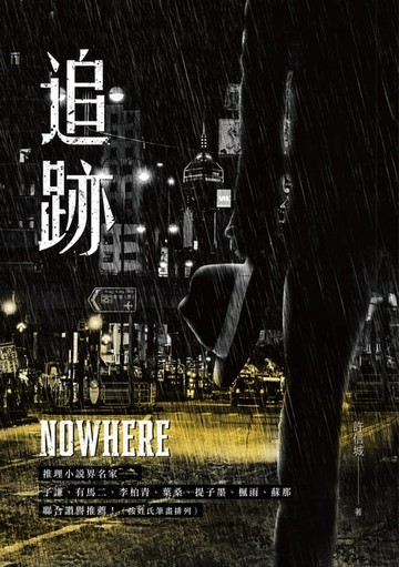 【電子書】追跡