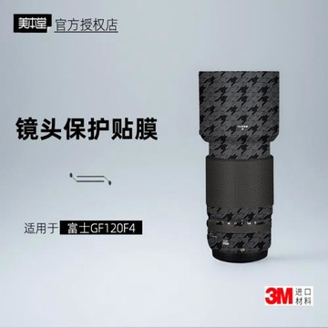 美本堂適用于富士GF120f4 貼紙鏡頭貼膜GFX120保貼膜GF120貼皮3M
