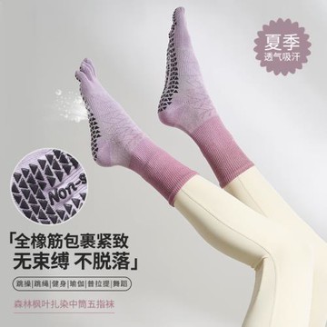 瑜伽五指襪女長筒吊染普拉提襪漸變色點膠防滑運動棉襪室內分指襪