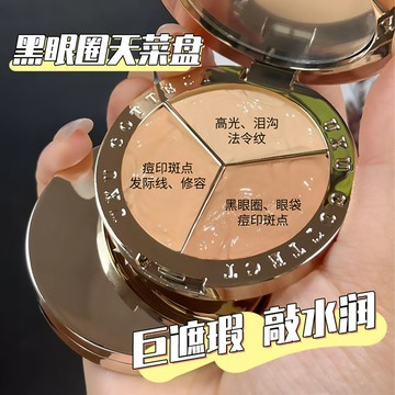 小金盾 三色遮瑕膏 遮蓋黑眼圈 豆豆印 臉部斑點水潤輕薄 修容提亮 三文魚 防水防汗 不卡粉 輕鬆遮瑕 遮暇盤