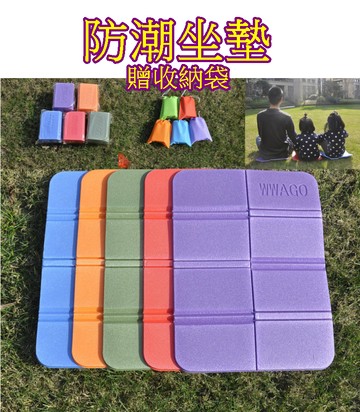 戶外八折小坐墊 折疊野餐墊 防潮墊 戶外用品 超輕防水泡綿地墊 送收納袋 防潮坐墊