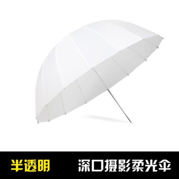 廠家直銷深口物線傘攝影傘柔光傘 直射半透明反光人像本白便攜