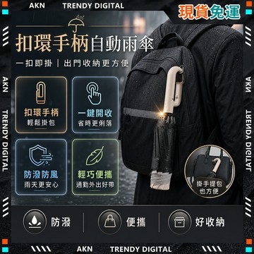 🥇現貨隔日達🥇 無包裝免運 勾勾傘 反向勾勾傘 加厚傘面 反向傘 反向折疊傘 反向自動傘 反向雨傘 反折傘 陽傘 雨傘