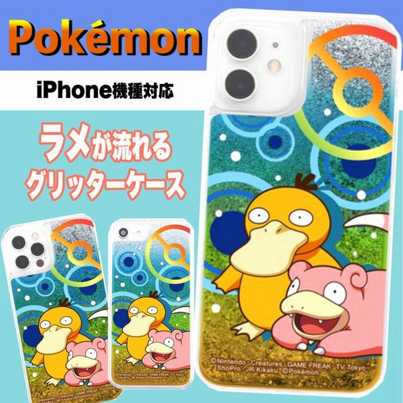 Iphone12 Pro Max ケース ポケモン Iphone7 8 Se2 Se3 Iphone ケース コダック ヤドン Iphoneケース おしゃれ かわいい ポケットモンスター グリッター 通販 Lineポイント最大0 5 Get Lineショッピング