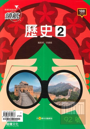 龍騰高中領航歷史(2)