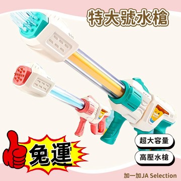 免運 台灣現貨 特大號水槍 高壓水槍 加特林水槍 夏日戲水玩具 沙灘玩具 兒童節禮物 戶外打水仗神器 漂流水槍 多孔