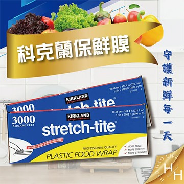 【好好生活｜科克蘭】現貨快出 KS科克蘭保鮮膜 30.48公分 X 914.4公尺 大捲組
