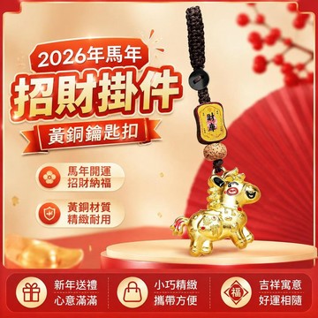 ⚡臺灣直出⚡優選⭐2026年馬年黃銅鑰匙扣創意掛件硃砂福袋葫蘆禮物新款招財新年禮物
