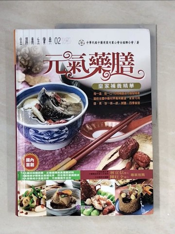 【書寶二手書T8／養生_ZVZ】元氣藥膳_中藥商同業公會