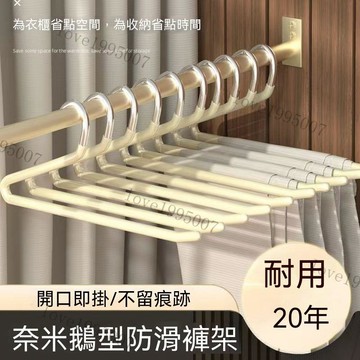 衣褲架 鵝形褲子架Z型褲夾褲架不銹鋼加粗加厚掛鈎防滑衣架 萬用褲架 褲架 鵝型褲架Z字褲架 收納褲架 無痕衣架 褲子衣架