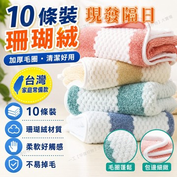 加厚加大廚房抹布沾油不掉毛擦桌洗碗清潔吸水毛刷去汙碗布百潔布 珊瑚絨抹布 廚房專用清潔洗碗布 不掉毛 吸水抹布 不沾油